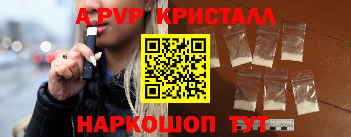 где купить   Альфа ПВП  Вход с VPN  A PVP VHQ  A-PVP кристаллы  Тихвин 