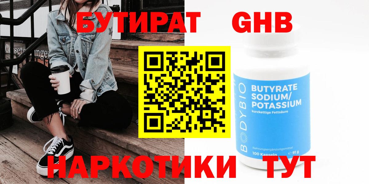 Тихвин  БУТИРАТ вода  Бутират  Вход с VPN 