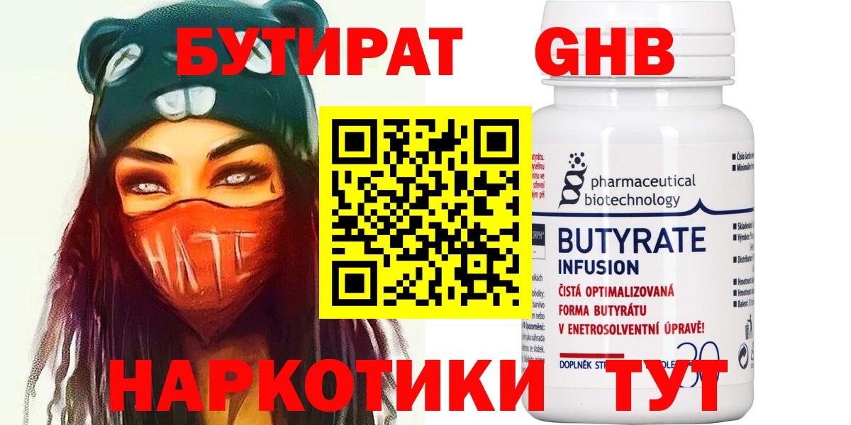 БУТИРАТ 1.4BDO Тихвин