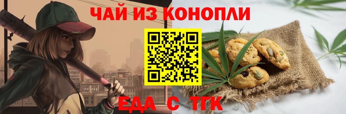 Тихвин  Еда ТГК марихуана  Вход с VPN 