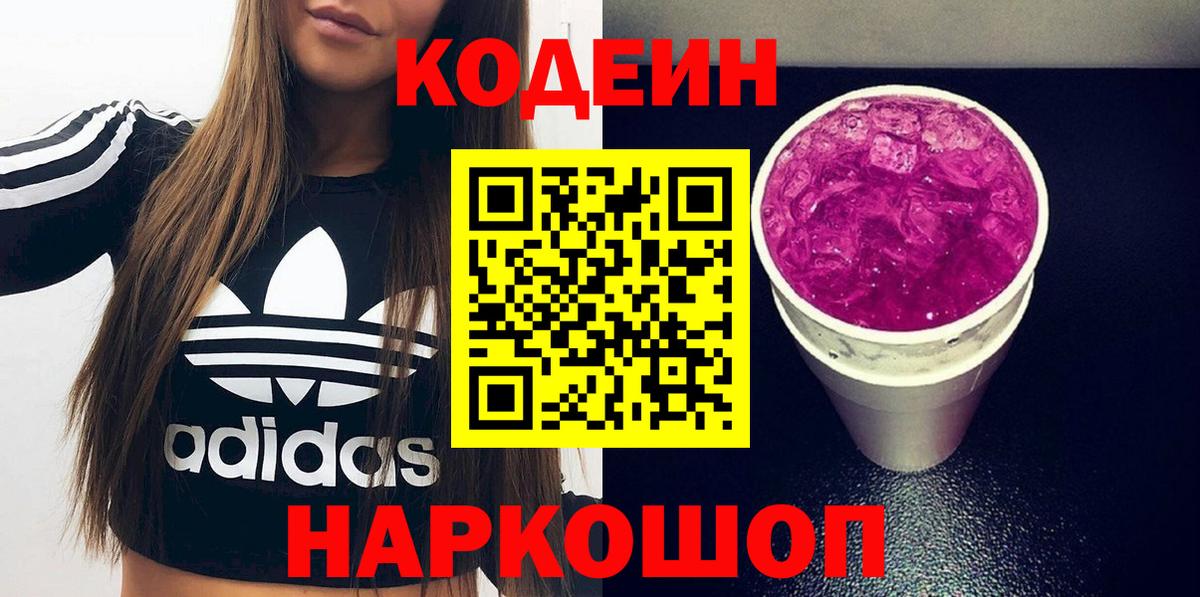 Кодеиновый сироп Lean Purple Drank Тихвин