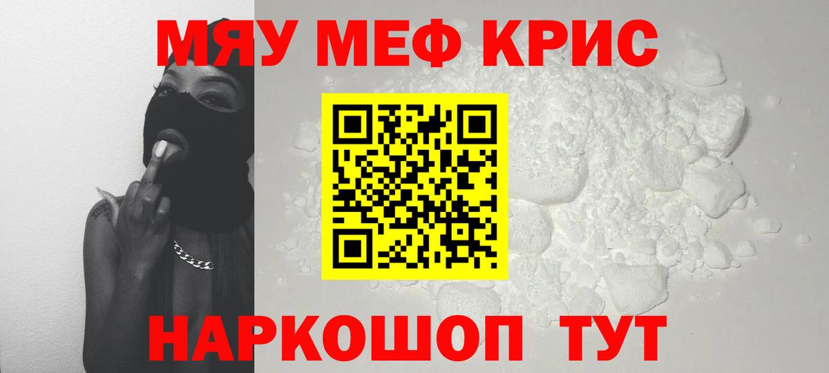 Меф мяу мяу Тихвин